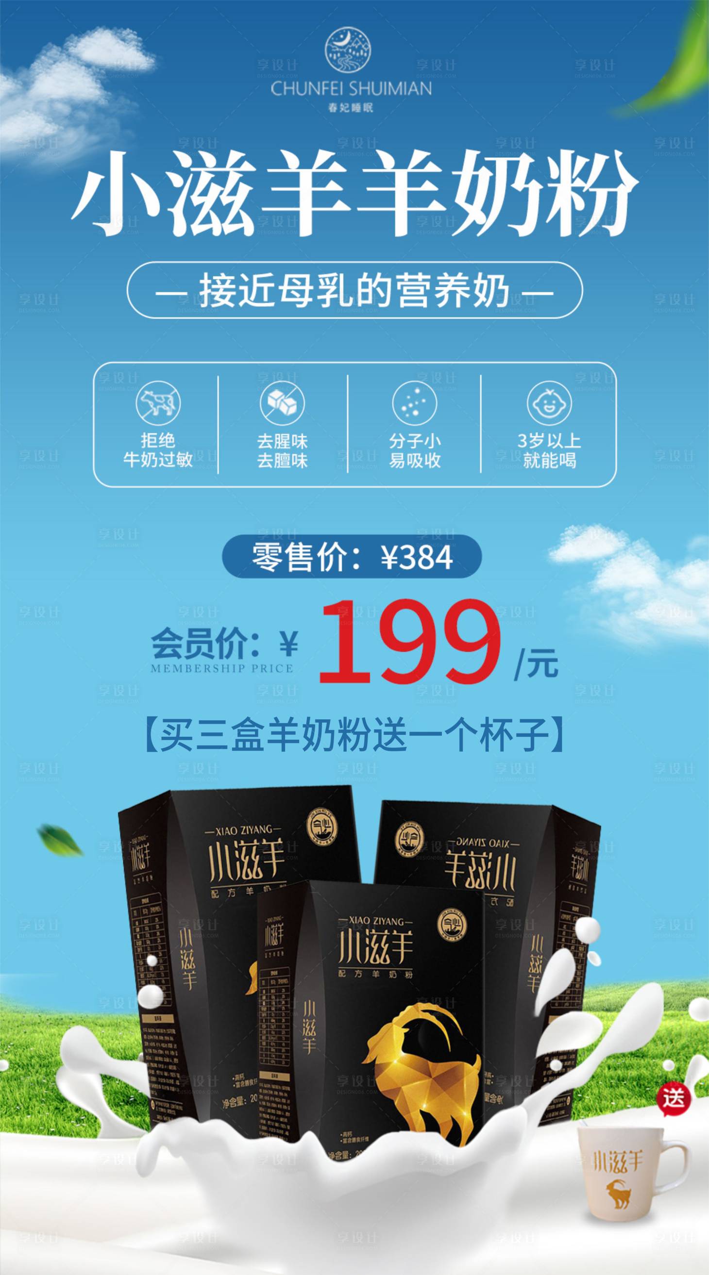 源文件下载【享设计】搜索编号：51570018977342981【奶粉产品海报】