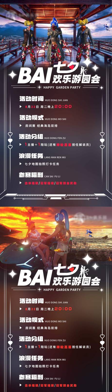 源文件下载【电竞七夕活动海报】编号：61540018988976598