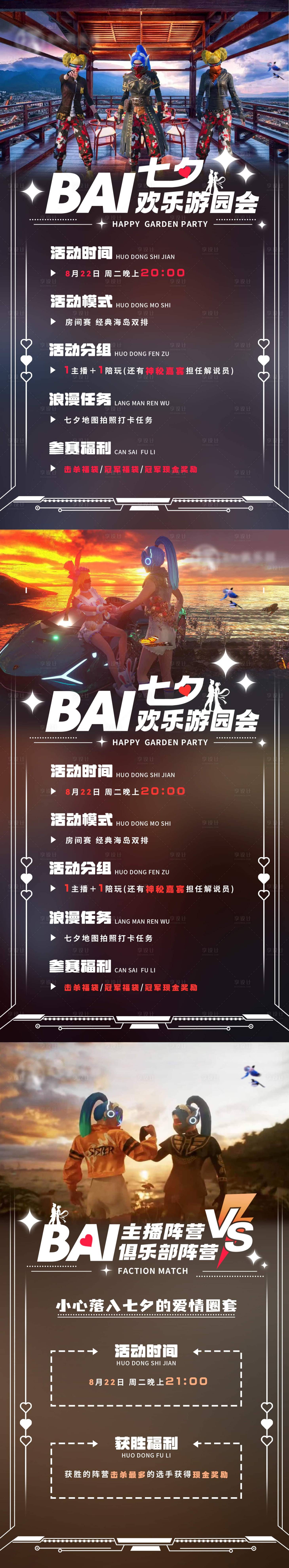 源文件下載【享設計】搜索編號：61540018988976598【電競七夕活動海報】