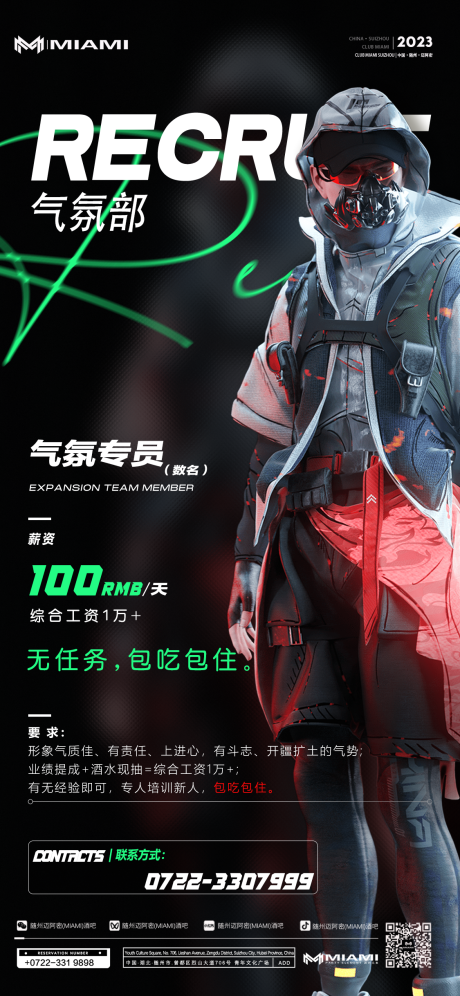 源文件下载【酒吧招聘海报】编号：92580018874887531