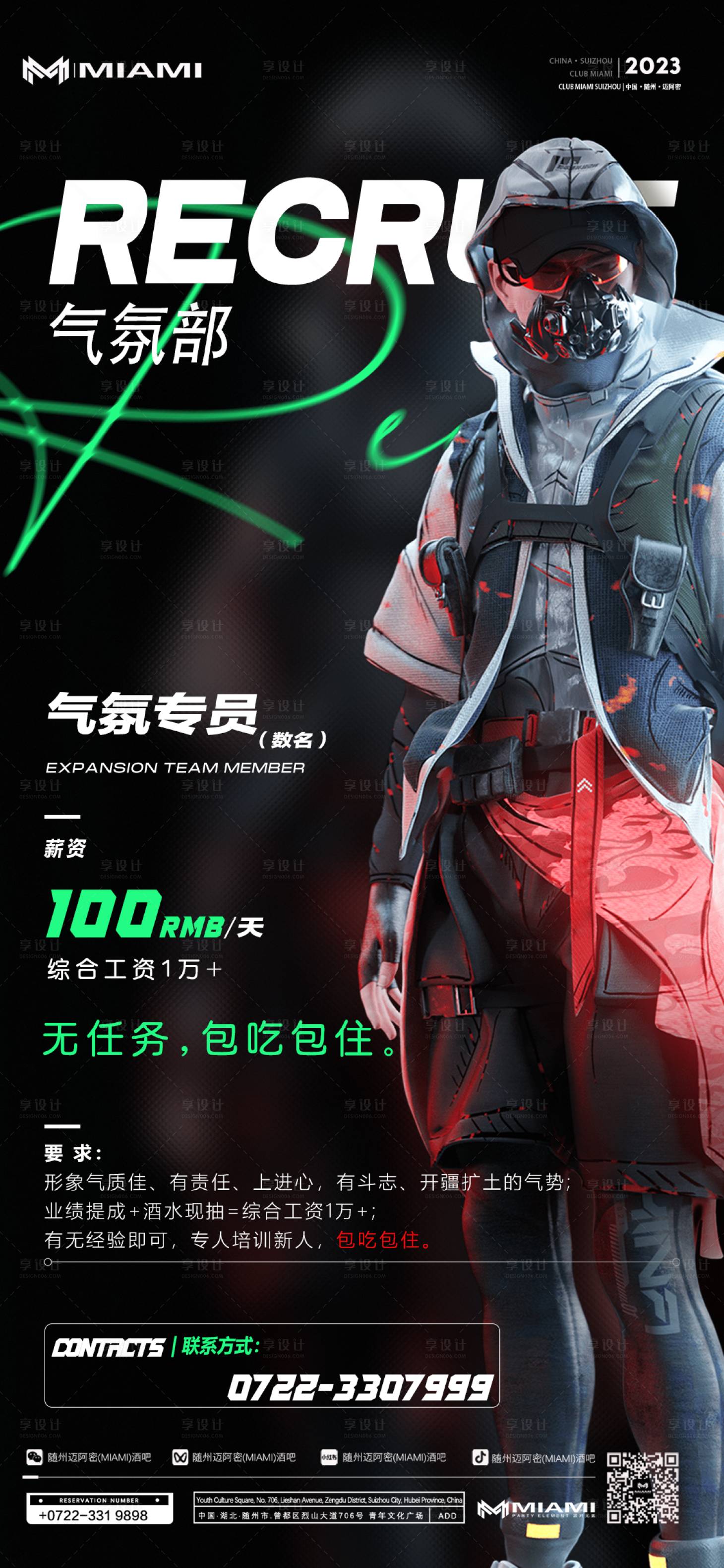 源文件下載【享設計】搜索編號：92580018874887531【酒吧招聘海報】
