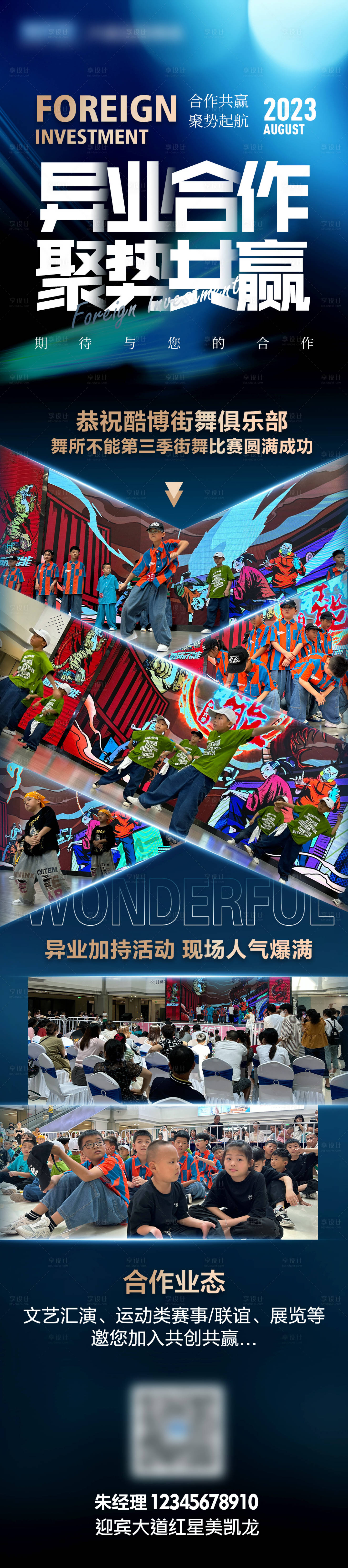 源文件下載【享設計】搜索編號：81020018682412351【異業招商合作活動長圖】