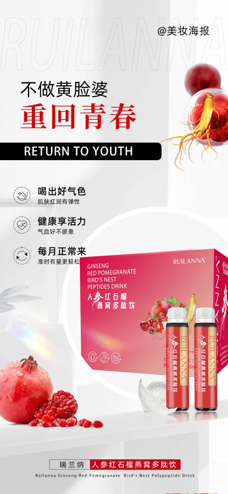 源文件下载【享设计】搜索编号：48480018920343103【养生多肽饮海报】