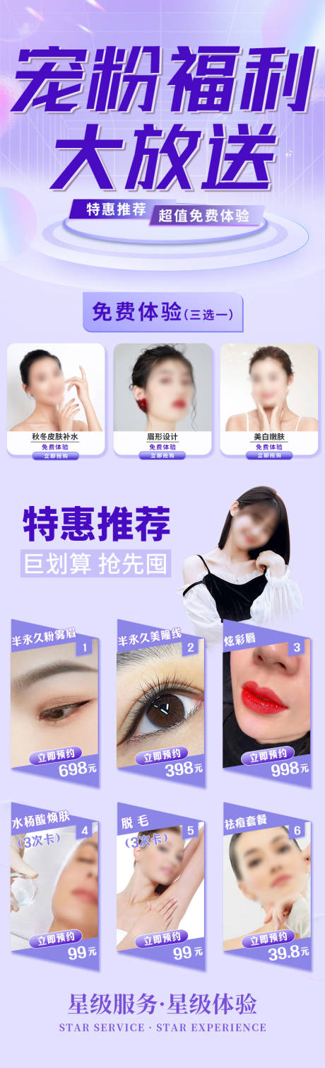 源文件下载【医美宠粉福利电商详情页】编号：94990019018255425