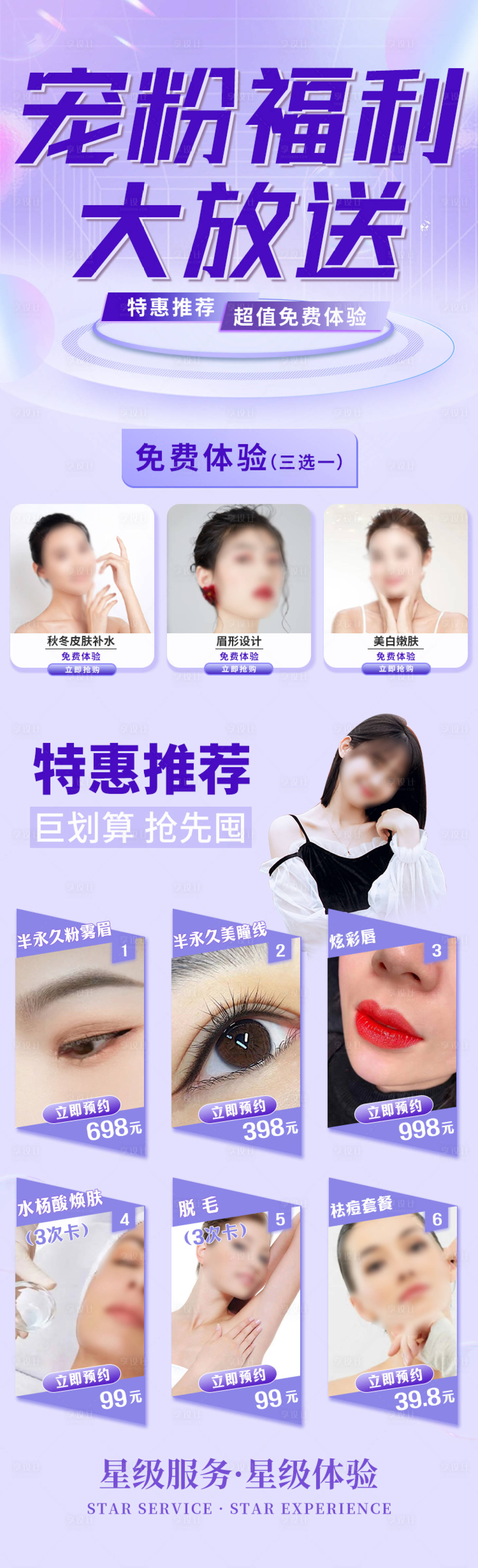 源文件下載【享設計】搜索編號：94990019018255425【醫美寵粉福利電商詳情頁】