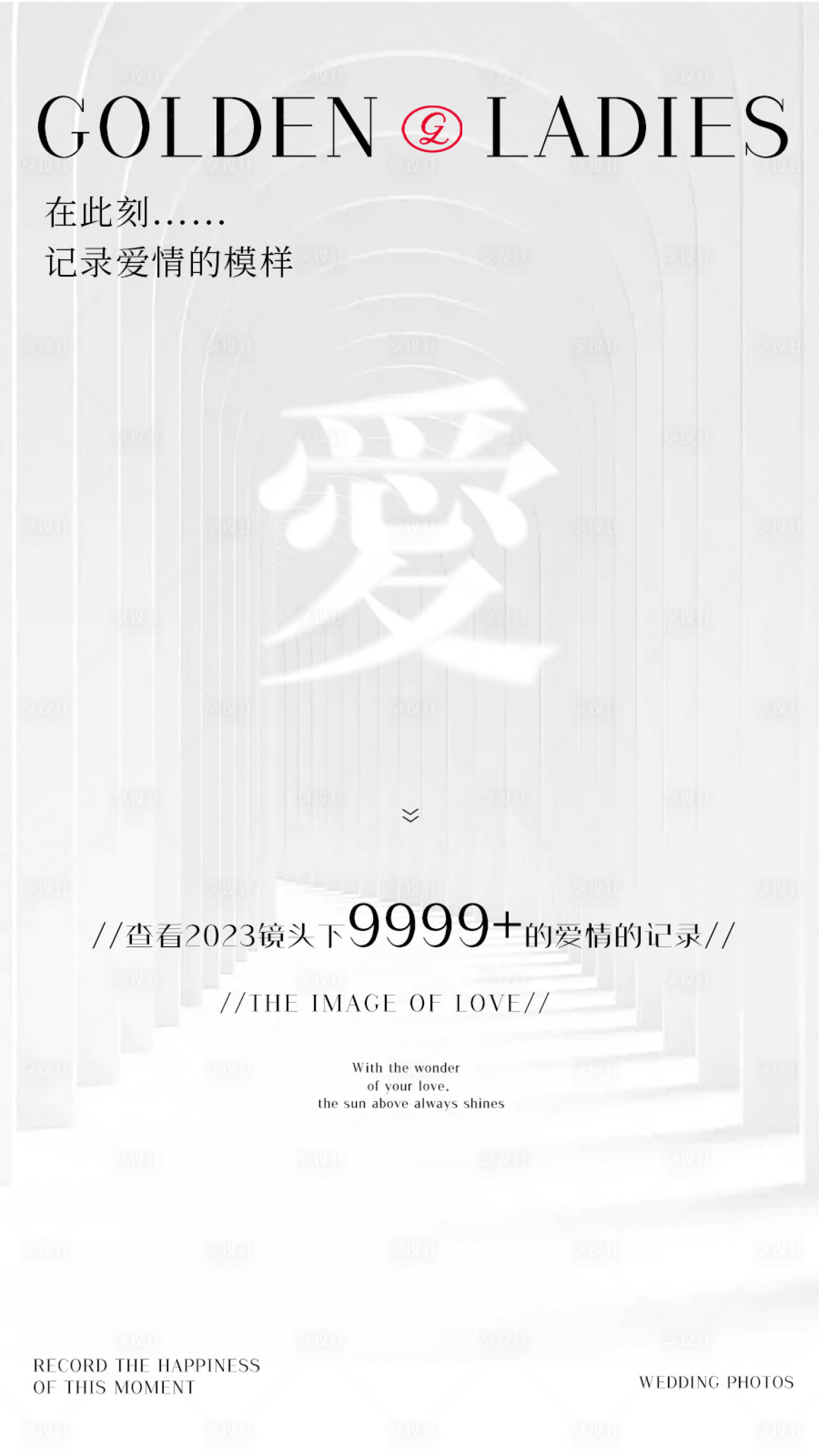 源文件下载【享设计】搜索编号：44710018687242320【婚纱摄影海报】