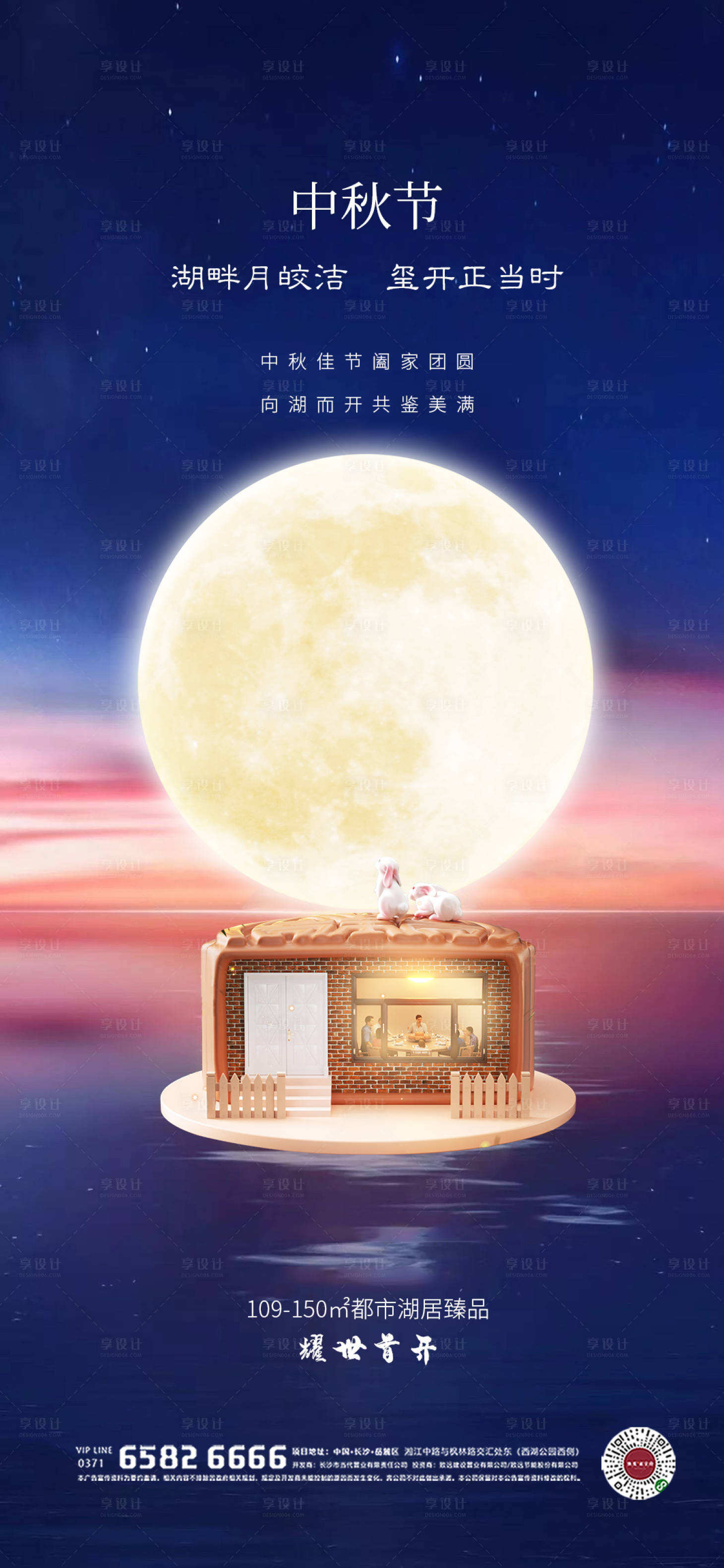 源文件下载【享设计】搜索编号：42800018844269963【中秋团圆节日海报】