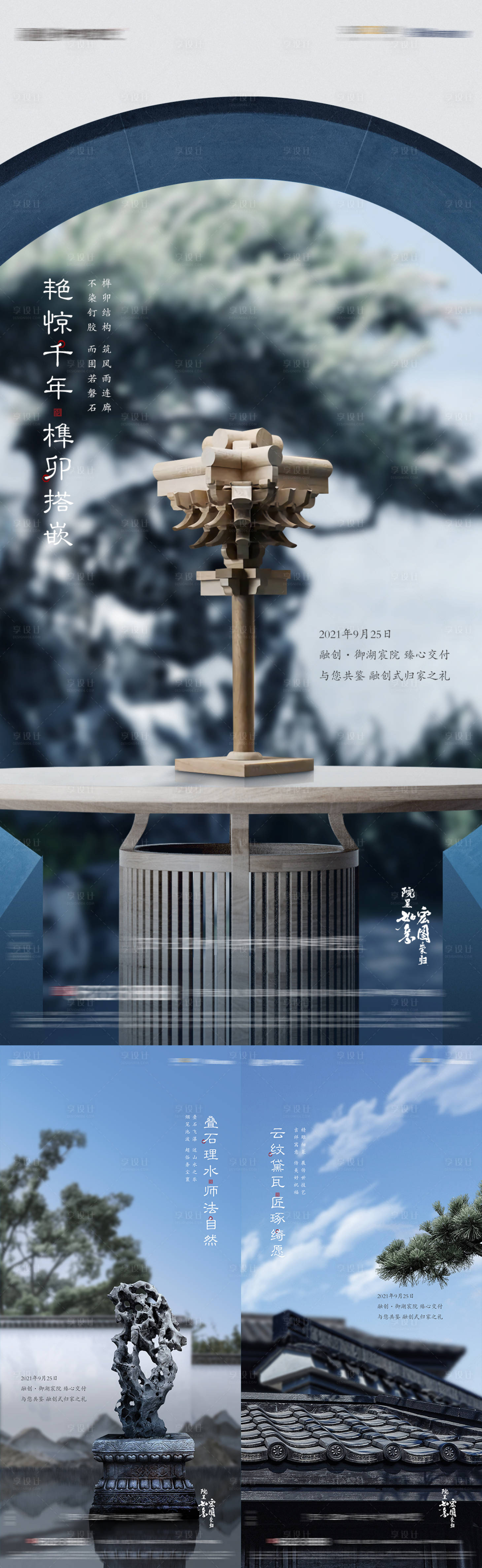 源文件下载【享设计】搜索编号：85040018769265806【房地产中式精工海报】