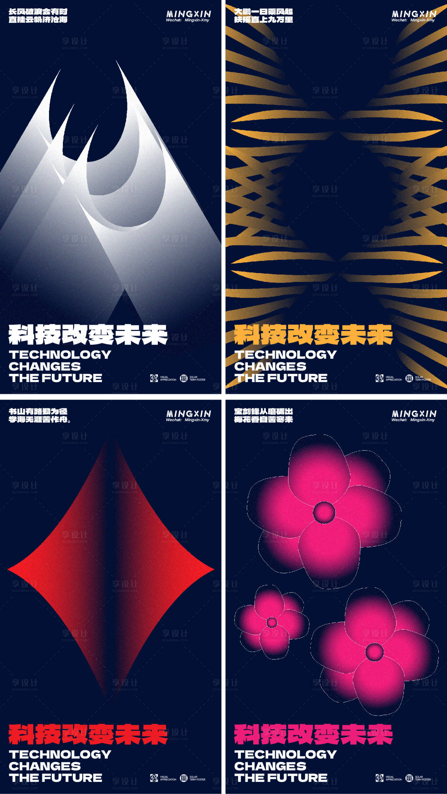 源文件下载【科技简约系列海报】编号：58470019080346281
