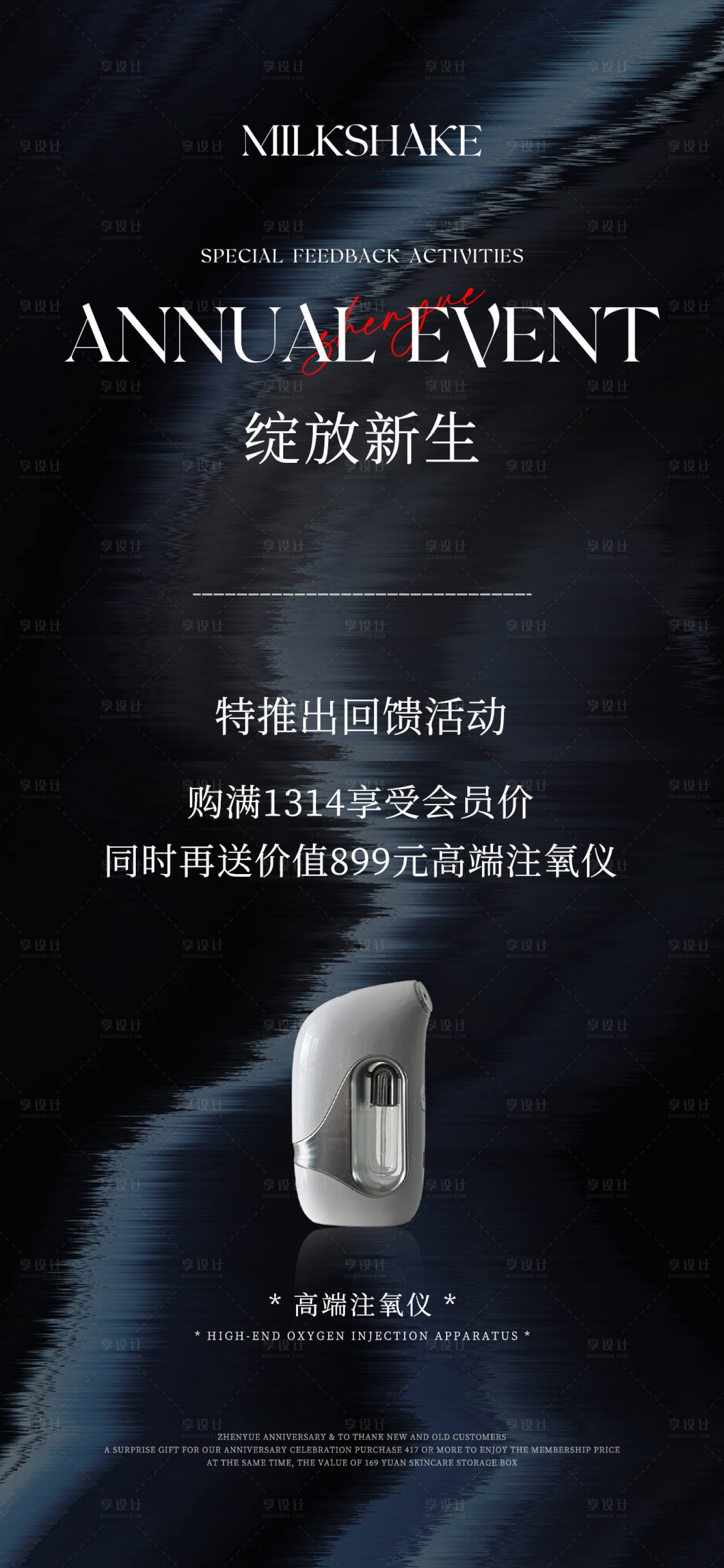 源文件下載【享設計】搜索編號：27060018593719799【品牌活動海報】