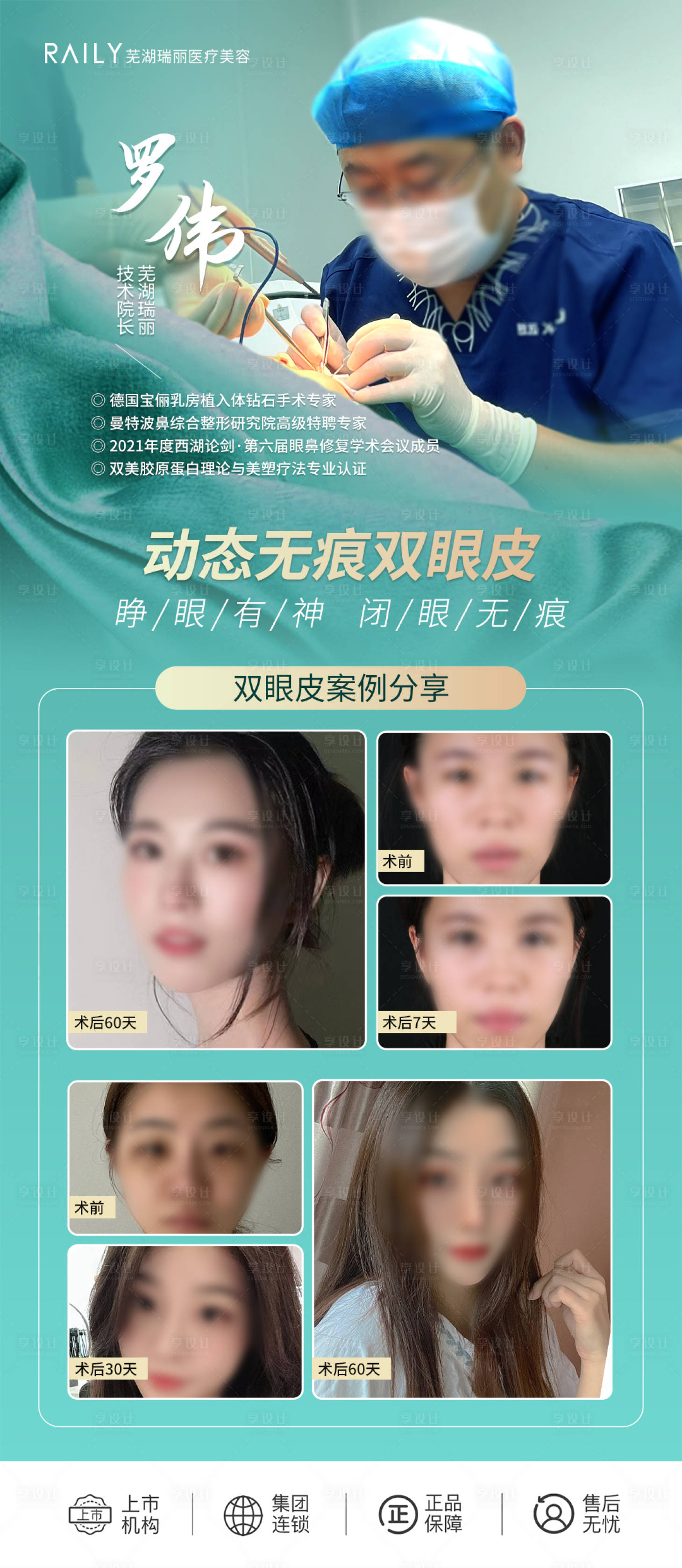 源文件下载【享设计】搜索编号：93860018987123283【双眼皮案例对比海报】