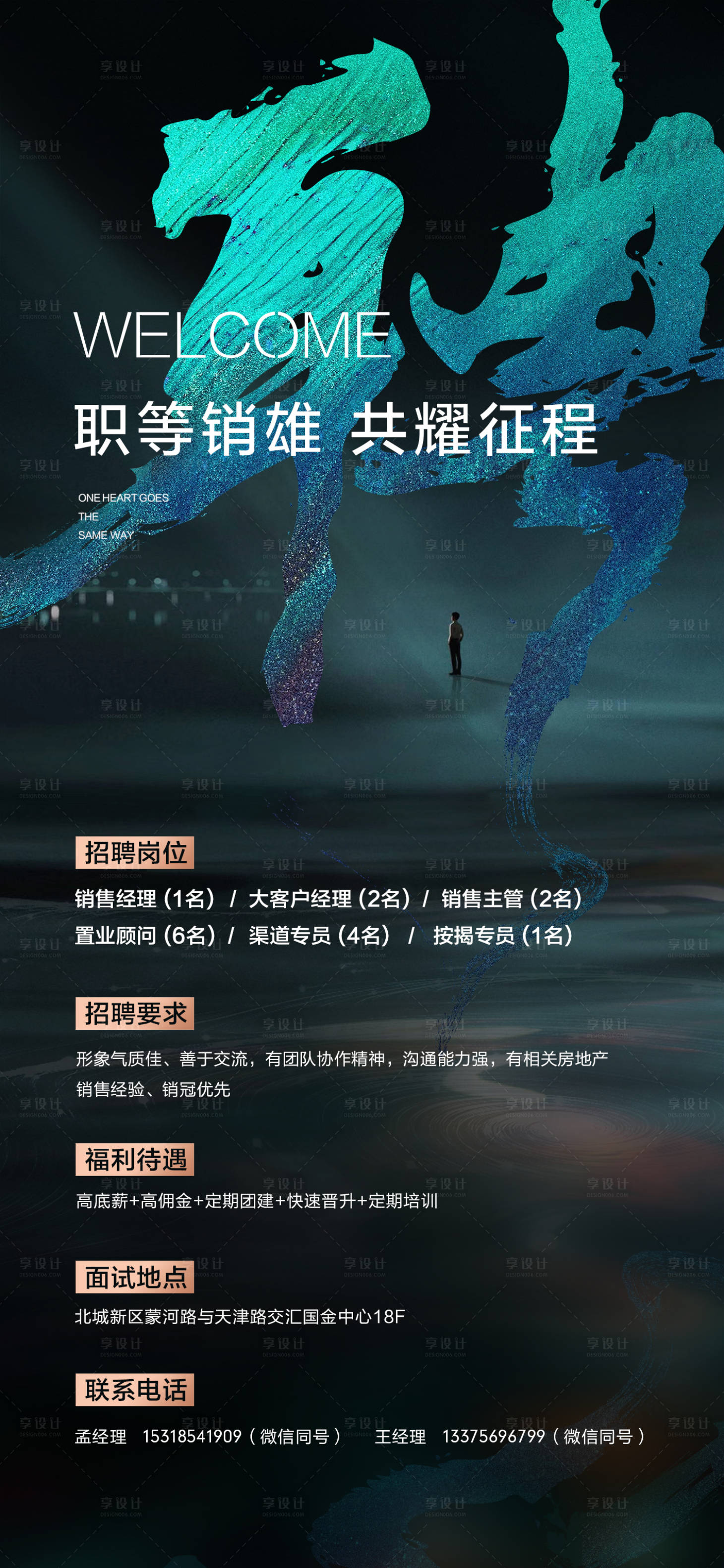 源文件下载【享设计】搜索编号：90660018786727264【招聘海报】