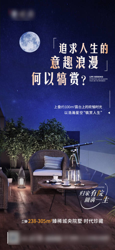 源文件下载【叠墅价值点露台海报】编号：76570018602284789