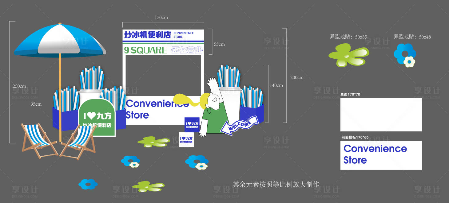 编号：20230811105157652【享设计】源文件下载-摊位包装集市美陈