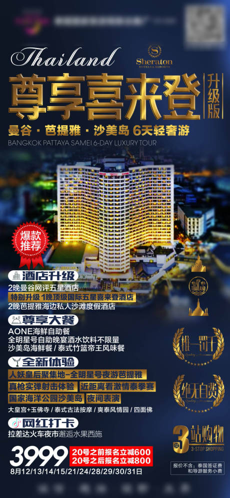 源文件下载【泰国高端旅游海报设计】编号：57980018741143326