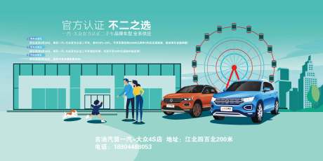 源文件下载【享设计】搜索编号：27970018853283602【智能汽车购车礼活动背景板】