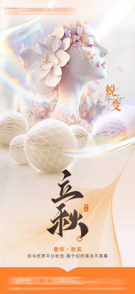 源文件下载【立秋节气海报】编号：89200018542114265