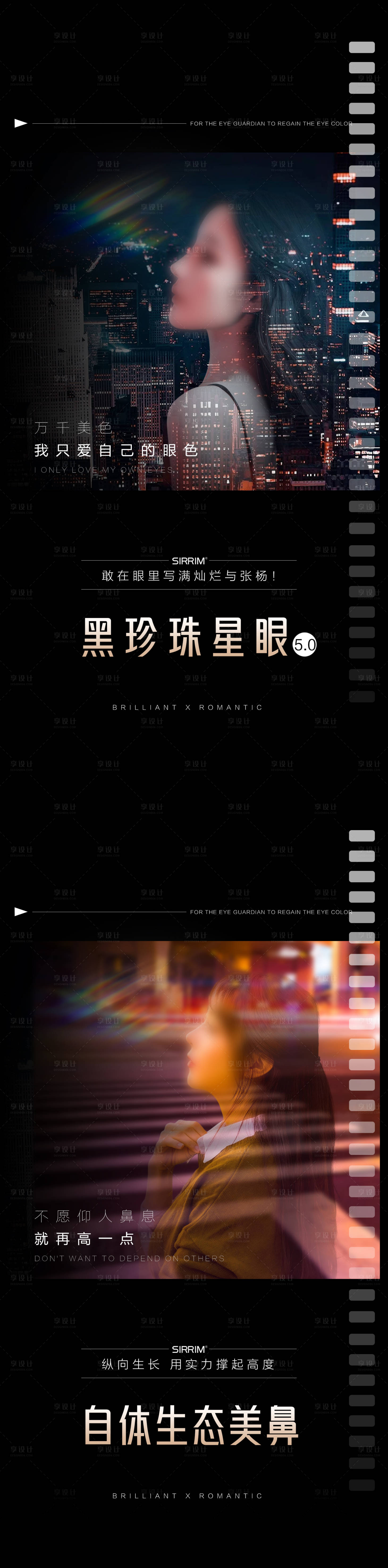 源文件下載【享設計】搜索編號：25120018542468716【雙眼皮海報】