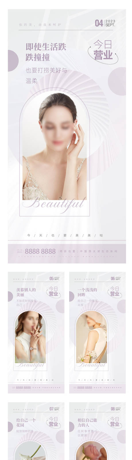 源文件下载【美业医美早安系列海报】编号：55170018878461029