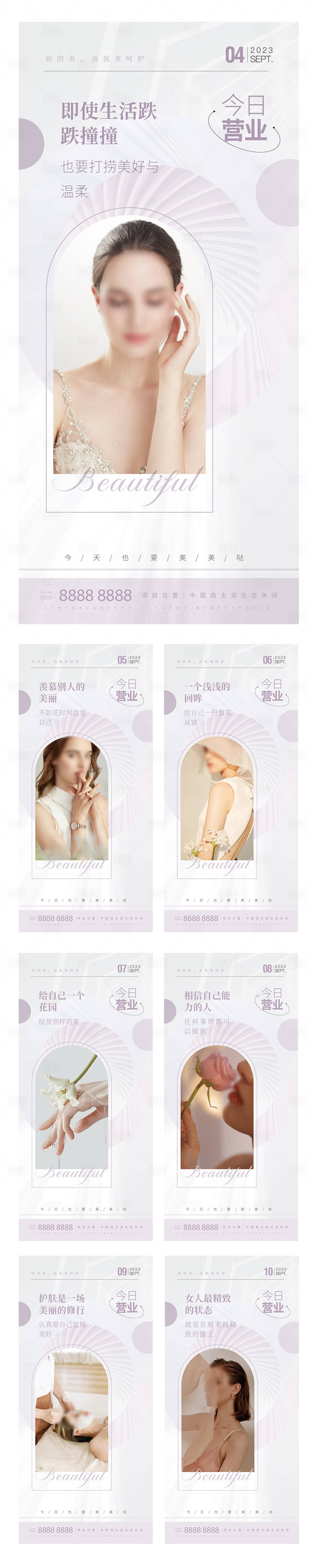 源文件下载【美业医美早安系列海报】编号：55170018878461029