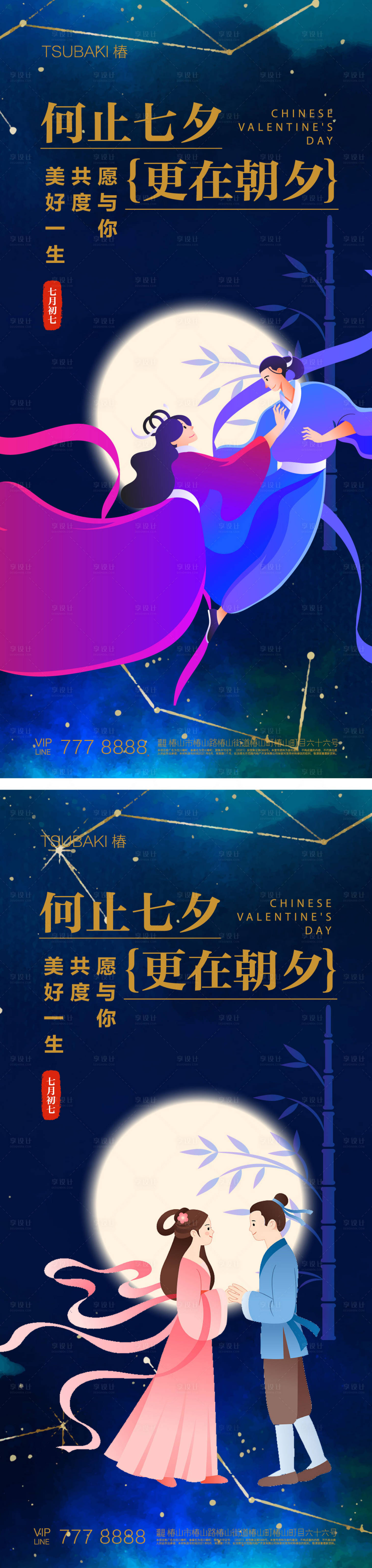 源文件下载【享设计】搜索编号：88900018596891111【七夕情人节海报】