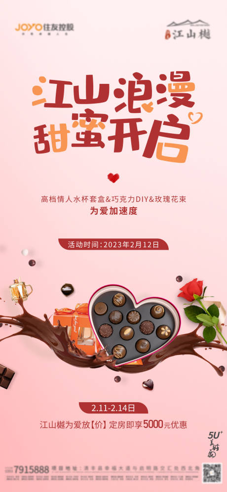 源文件下载【情人节海报】编号：63090018886067402