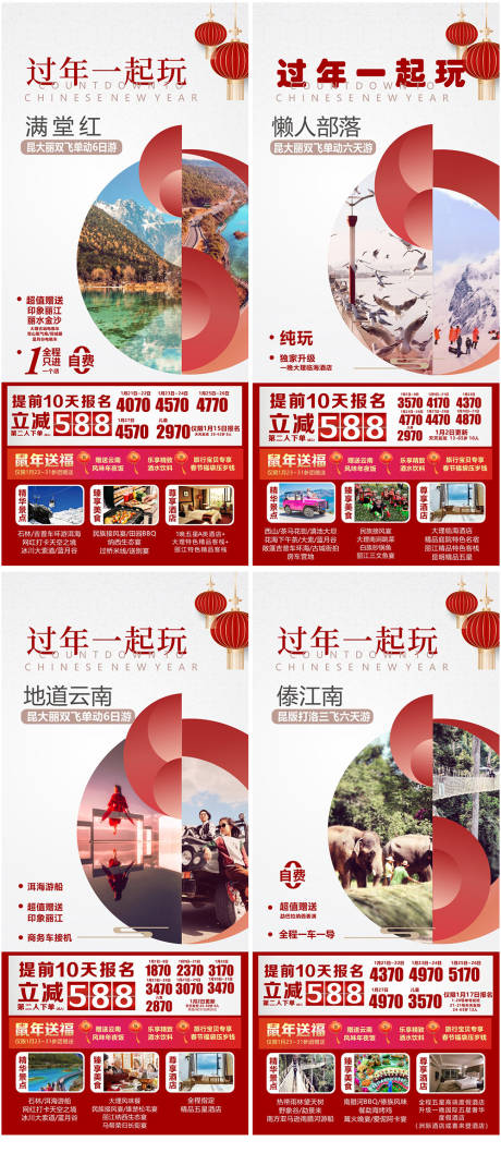 源文件下载【新年旅游海报】编号：37190018495303211