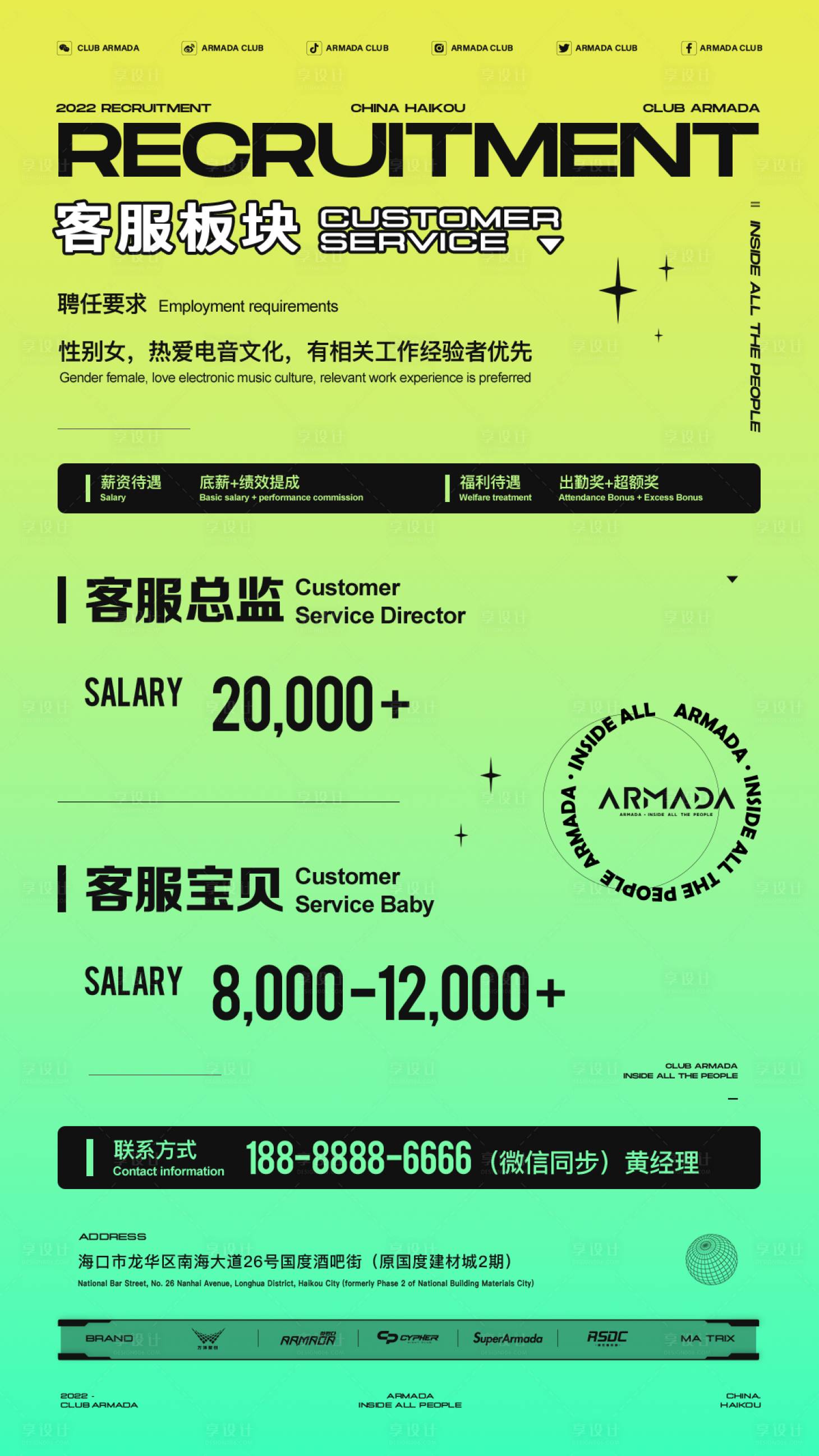 源文件下载【酒吧招聘简约海报】编号：89480018639015535