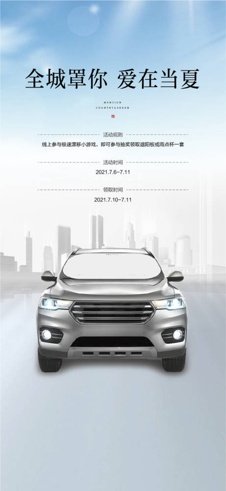 源文件下载【享设计】搜索编号：53710018638318803【遮阳板车衣隔热】