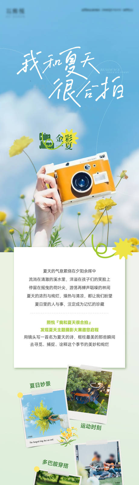 源文件下载【享设计】搜索编号：82910019026296363【摄影活动微信长图】