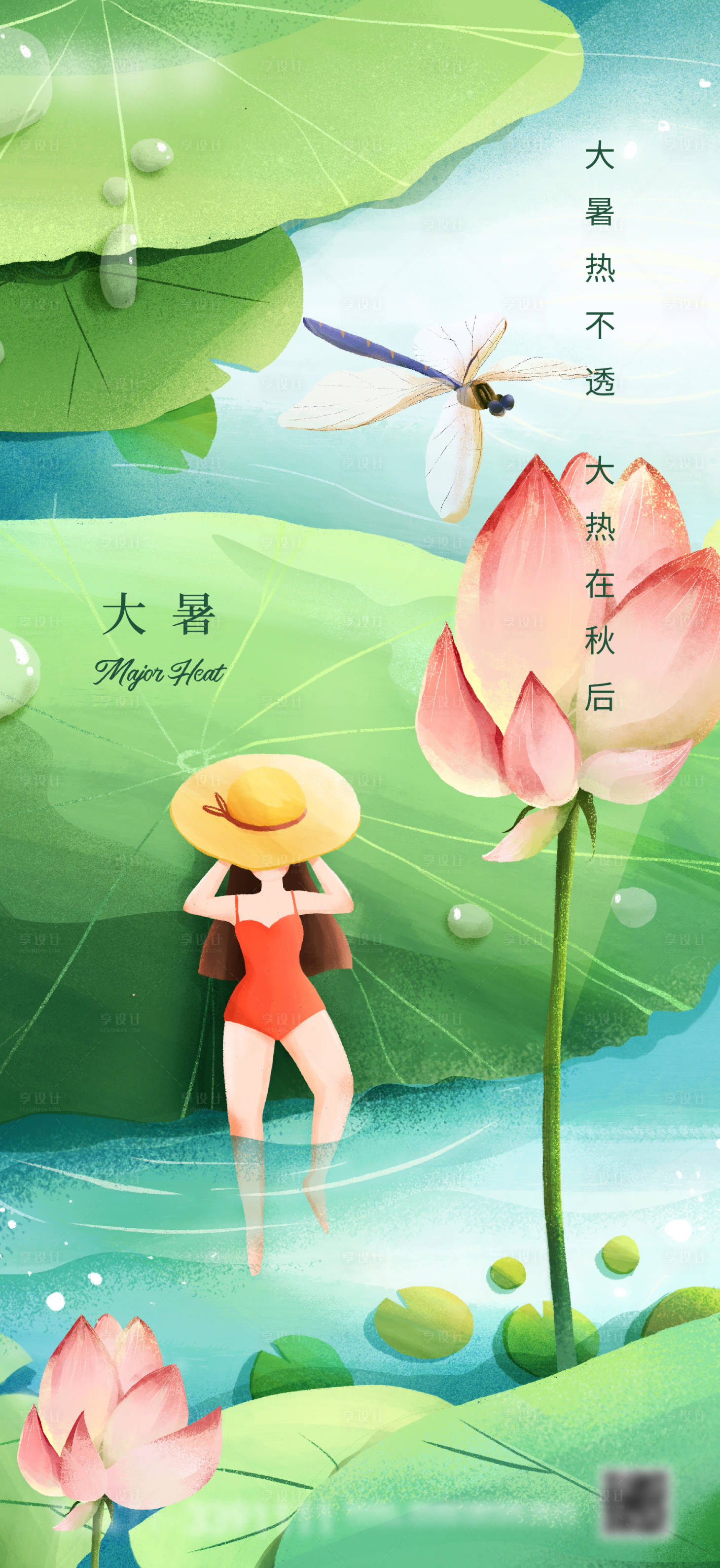 源文件下載【享設(shè)計】搜索編號：50960018686417600【大暑節(jié)氣海報】