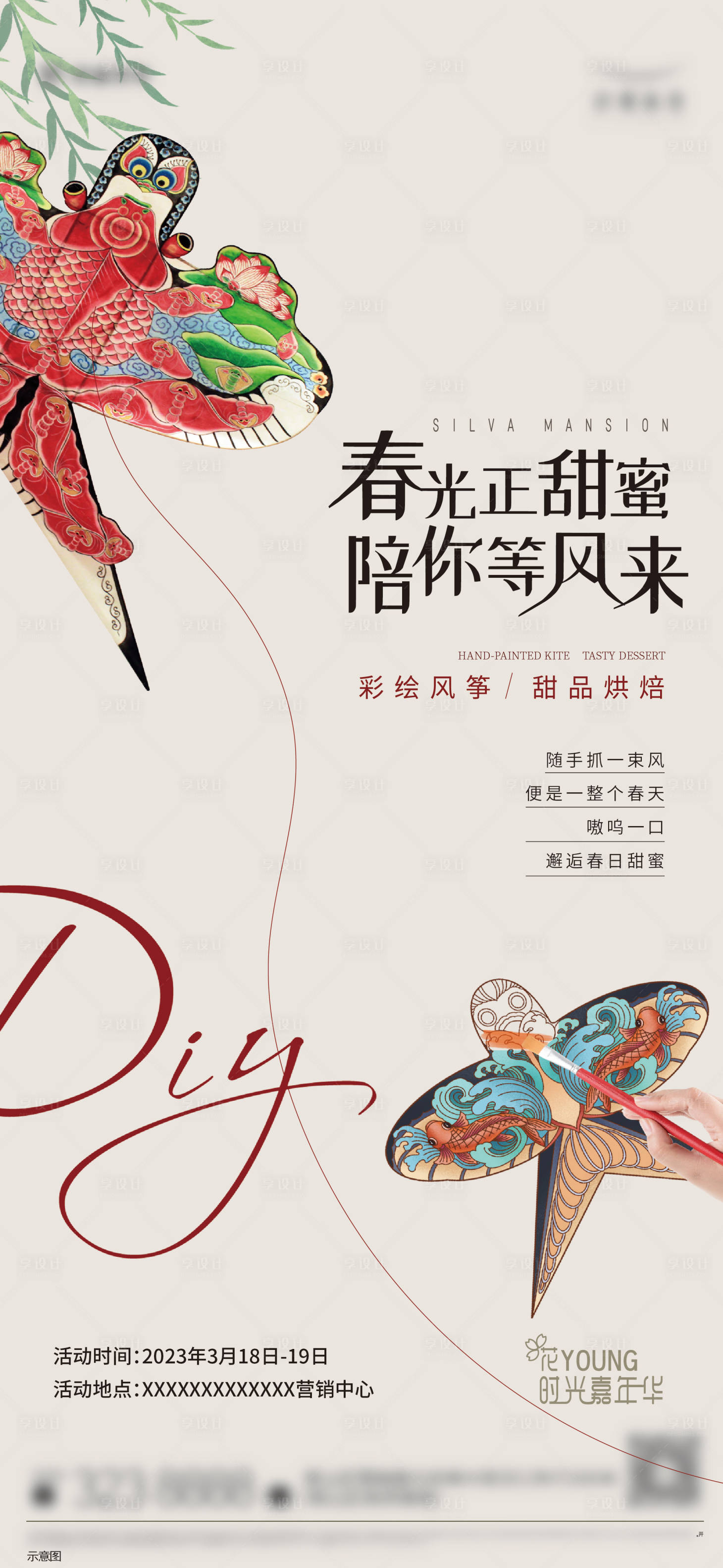 源文件下载【享设计】搜索编号：43100018917967875【风筝活动海报】