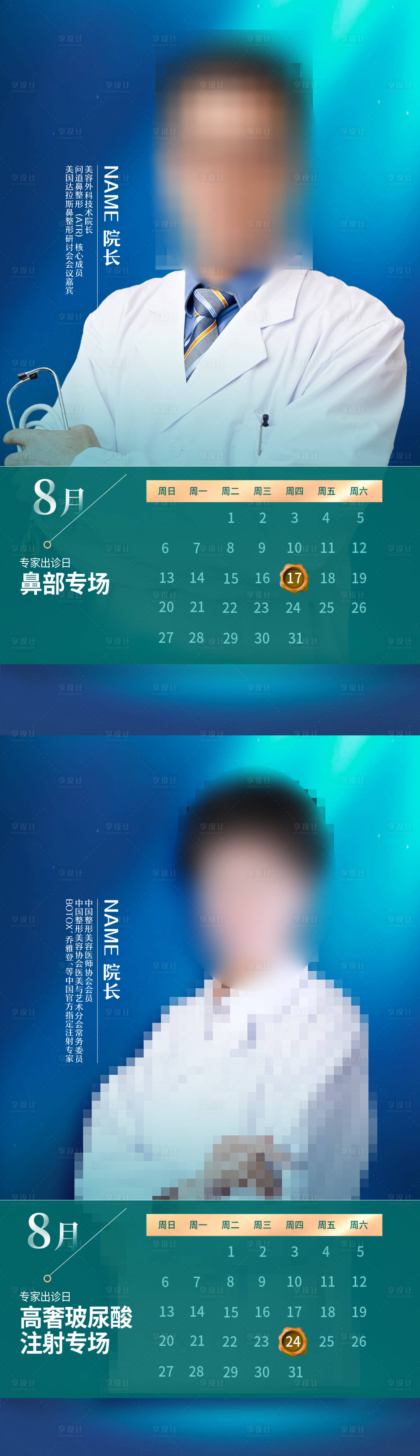 源文件下载【享设计】搜索编号：30440018687531841【专家坐诊表海报】