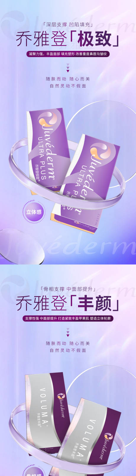 源文件下载【享设计】搜索编号：56840018754622553【医美海报】