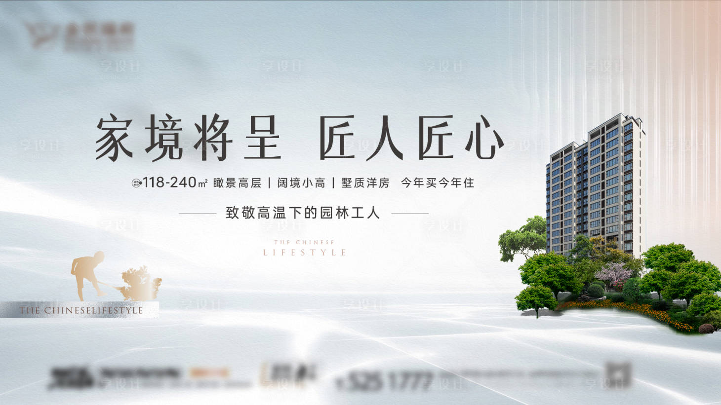 源文件下载【享设计】搜索编号：51280018624298127【地产园林匠心海报】