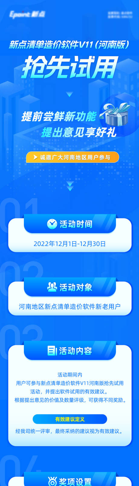 源文件下载【科技造价长图】编号：20230830134550778