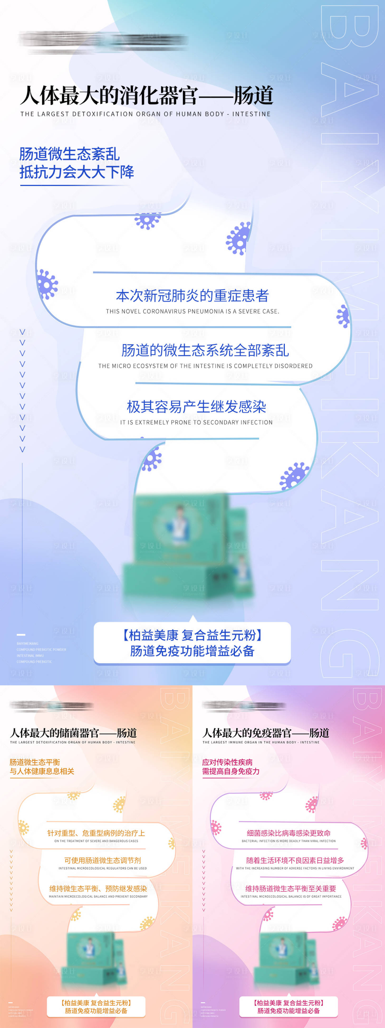 源文件下载【微商肠道健康产品系列海报】编号：13320018589403917