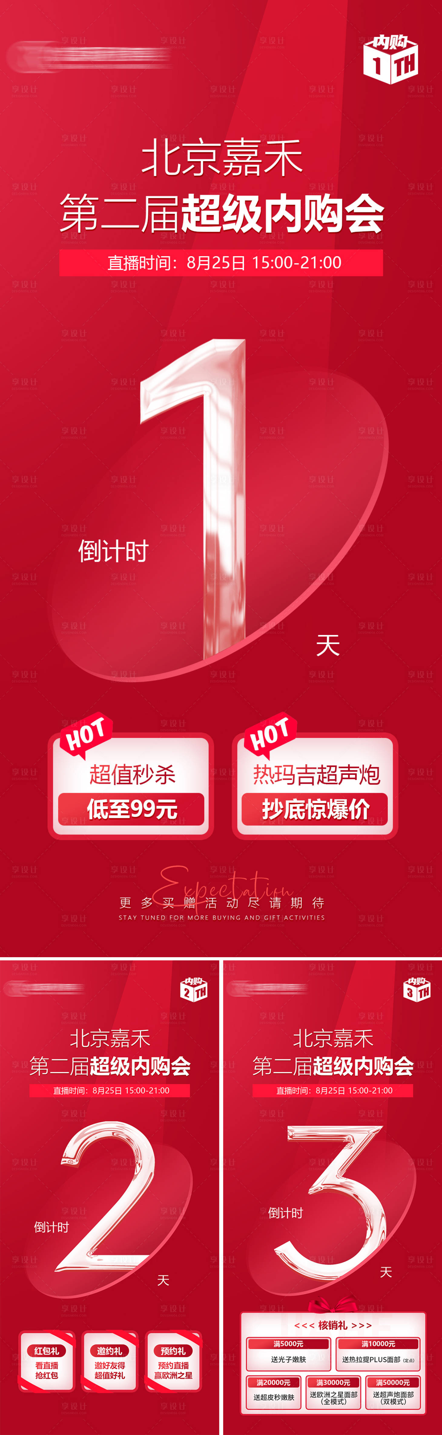 源文件下載【享設(shè)計(jì)】搜索編號(hào)：85290018826451248【醫(yī)美倒計(jì)時(shí)海報(bào)】