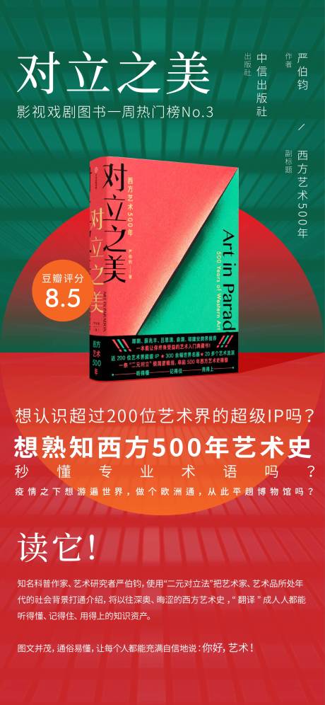 源文件下載【享設計】搜索編號：88470018678613029【書籍介紹海報】