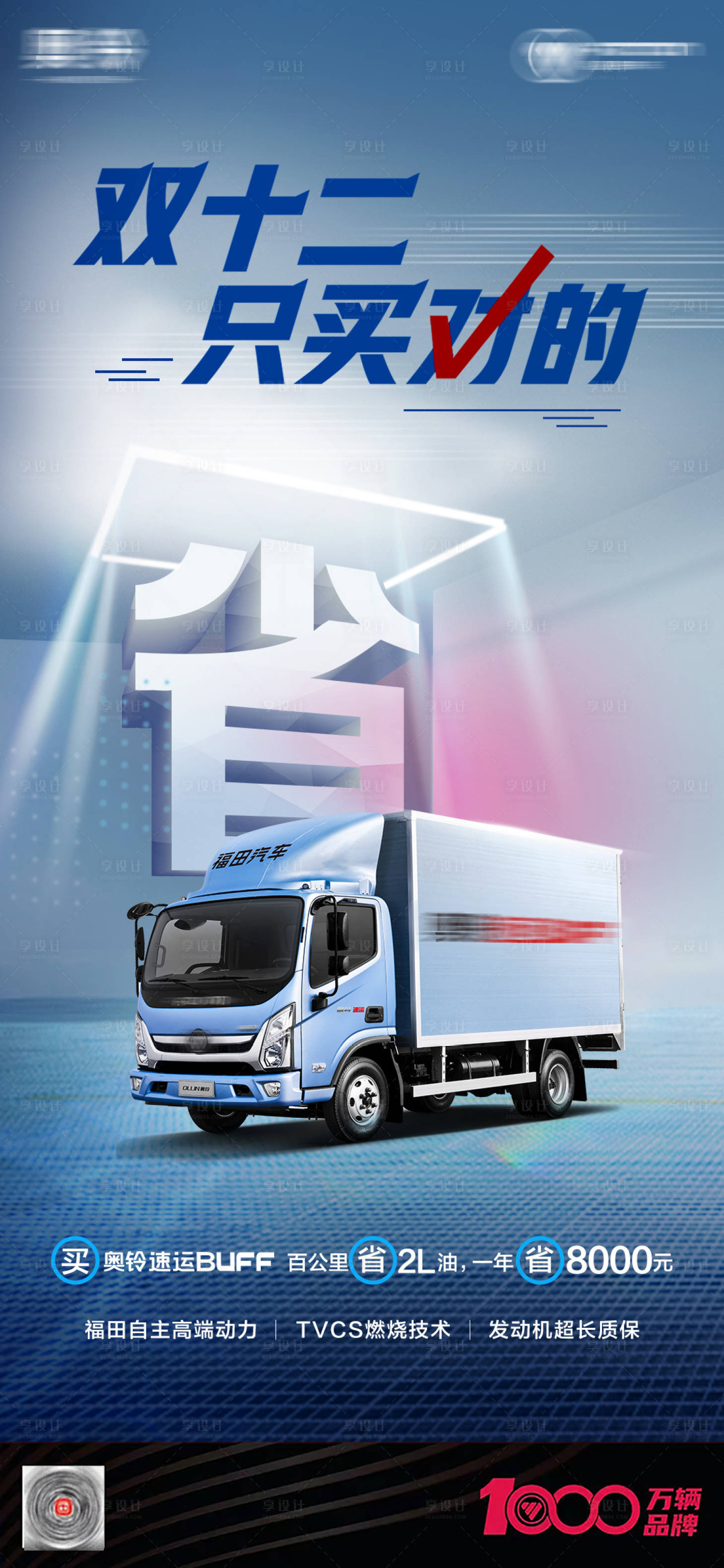 源文件下载【省钱汽车海报】编号：94190018447272888