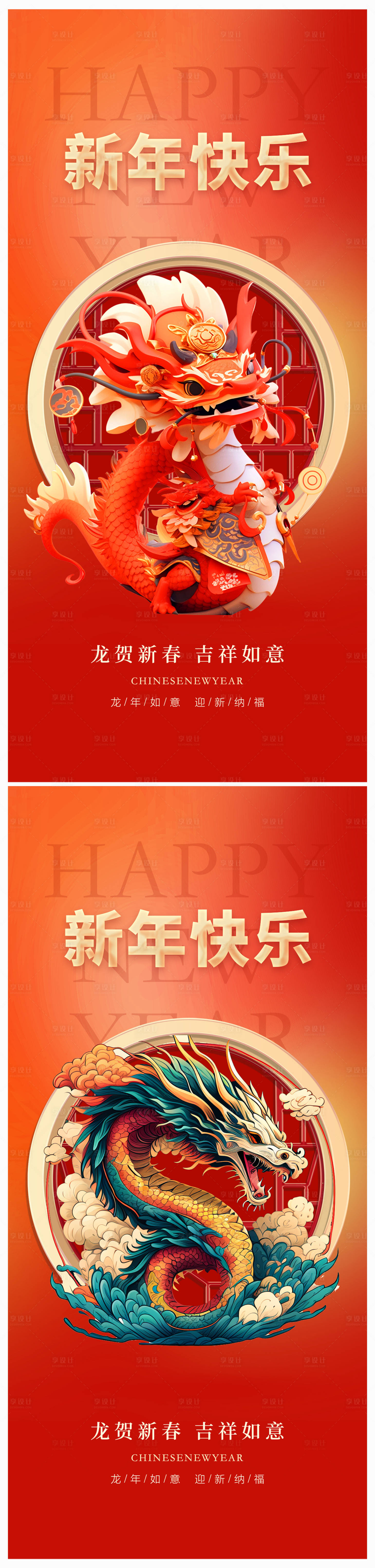 源文件下载【享设计】搜索编号：65840018960657012【地产龙年春节除夕海报】