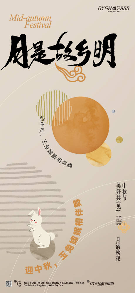 源文件下载【地产中秋节海报】编号：64730018673659657
