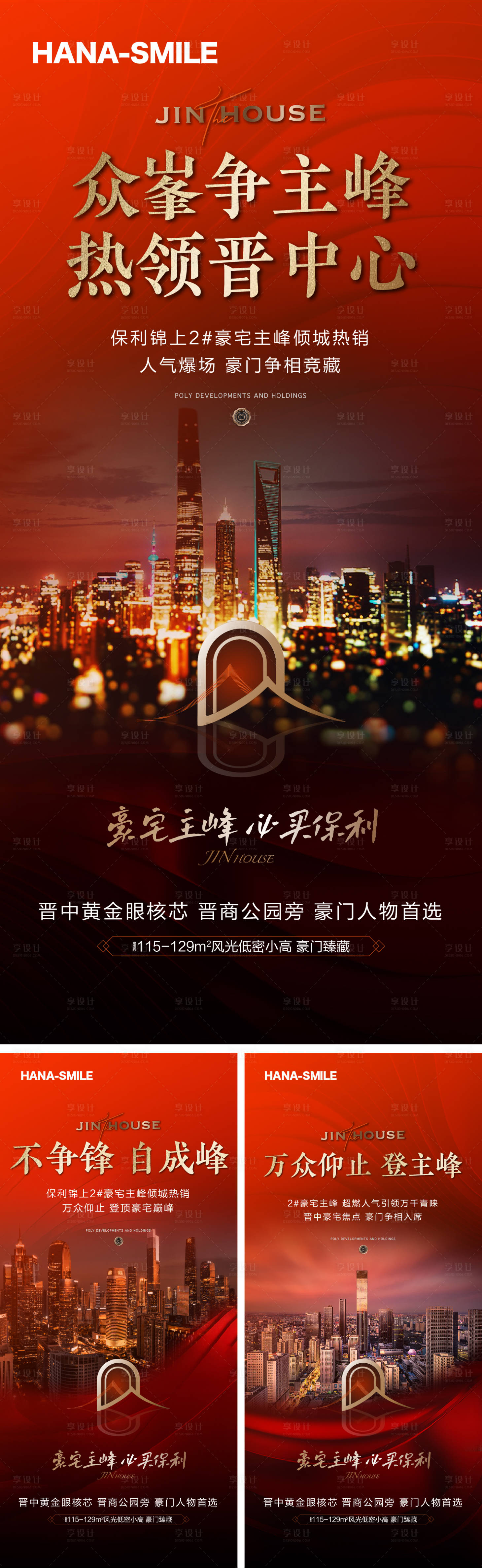 源文件下载【享设计】搜索编号：79080018918398465【地产城市价值点系列海报】