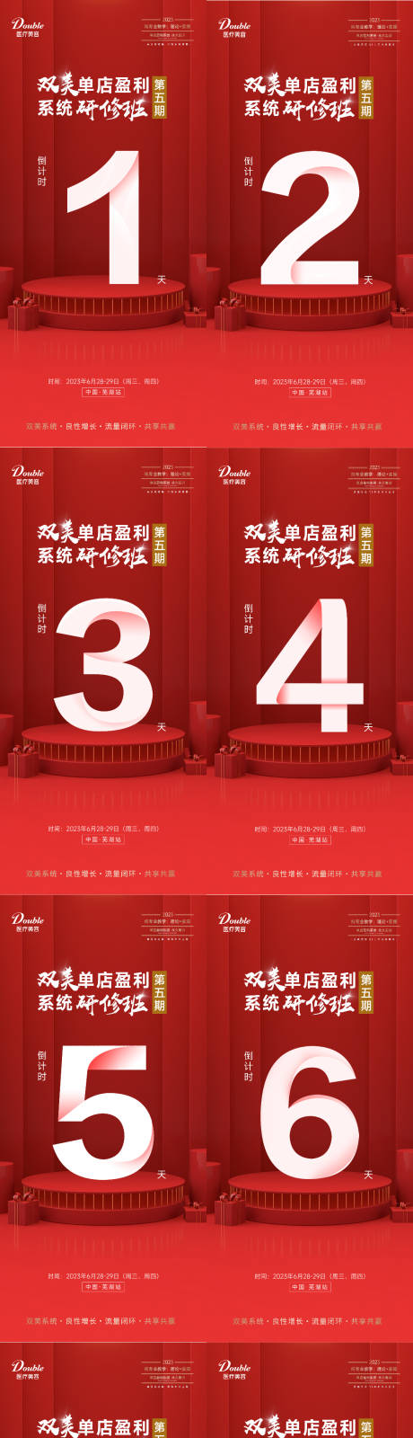 源文件下載【享設(shè)計】搜索編號：31510018692352434【醫(yī)美盈利活動倒計時系列海報】