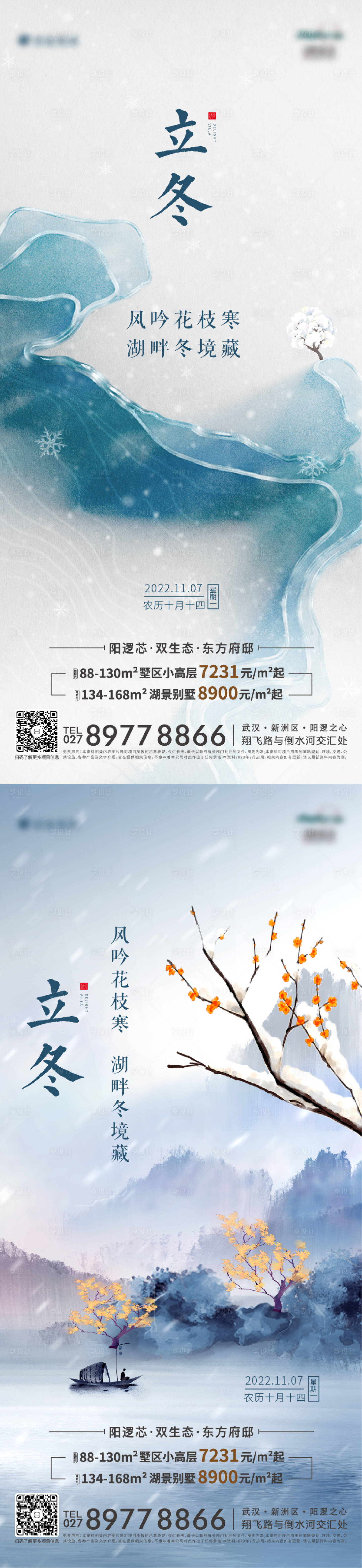 源文件下载【地产海报节气】编号：20230818142254472