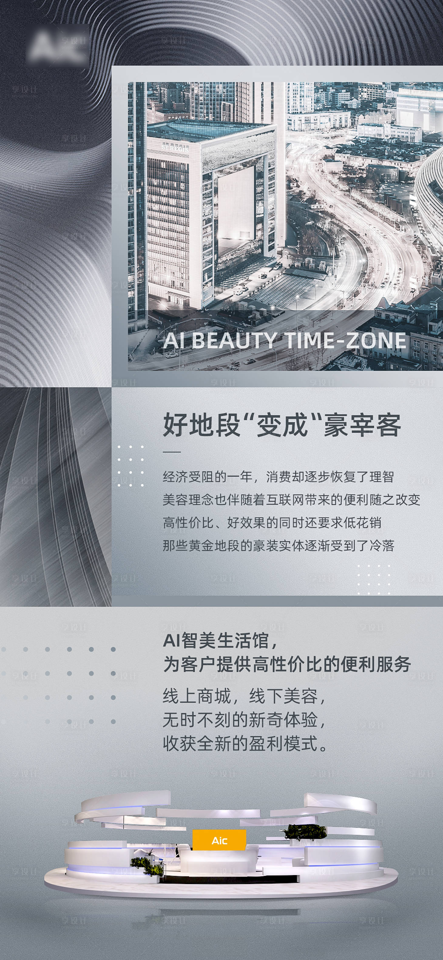 源文件下載【地產AI智能美容生活館】編號：23480018804064865