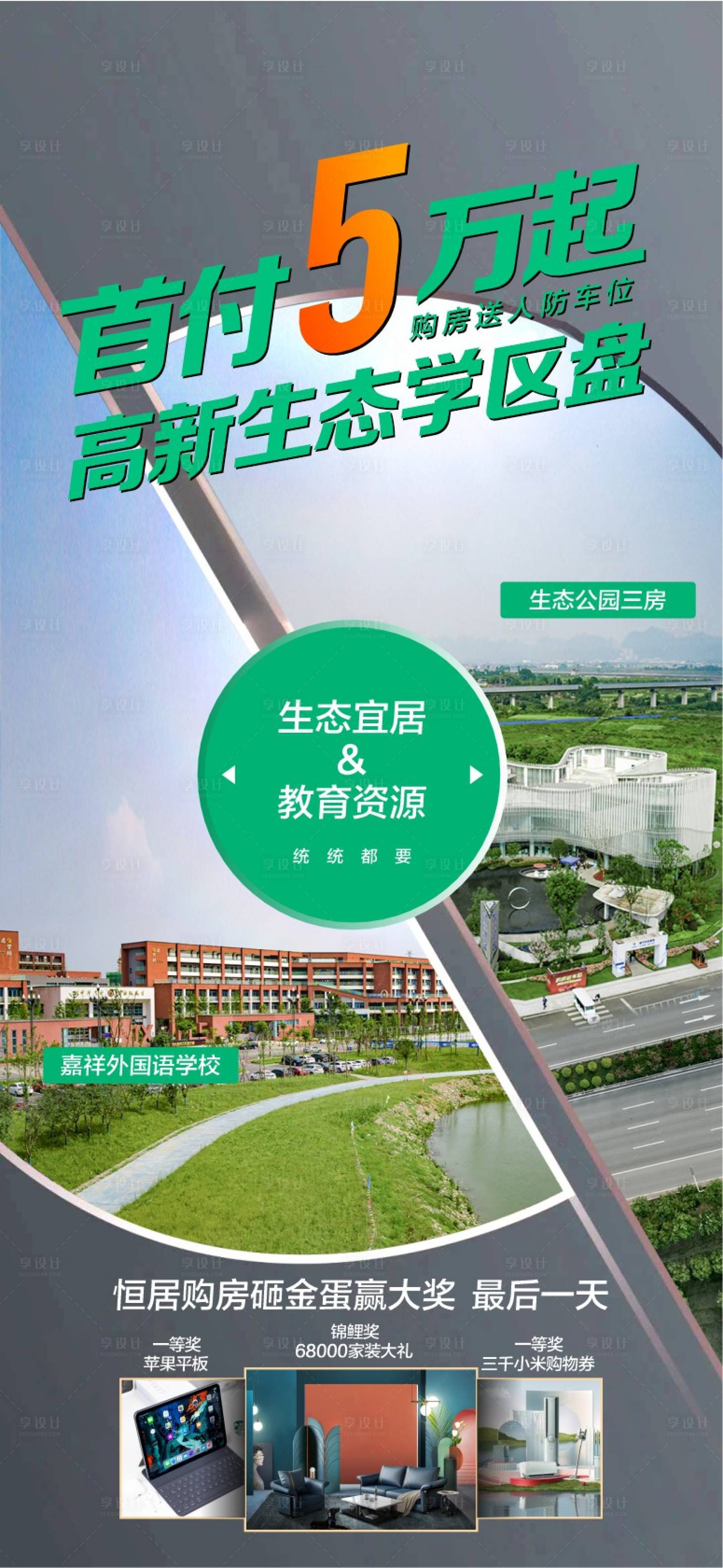 源文件下载【首付5万海报】编号：71070018602425395