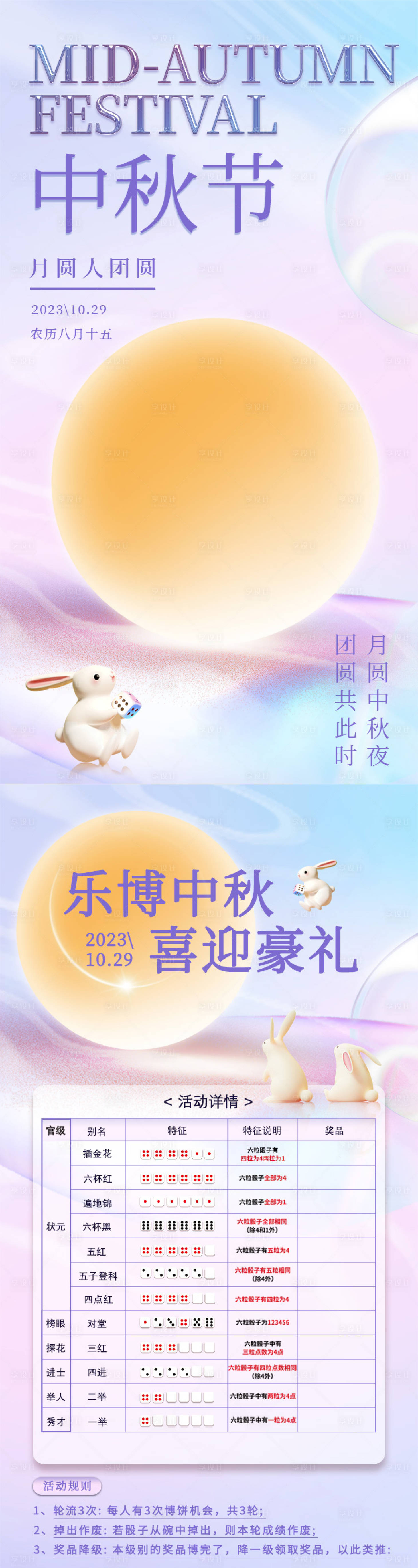 源文件下载【中秋博饼系列海报】编号：81530018937725840