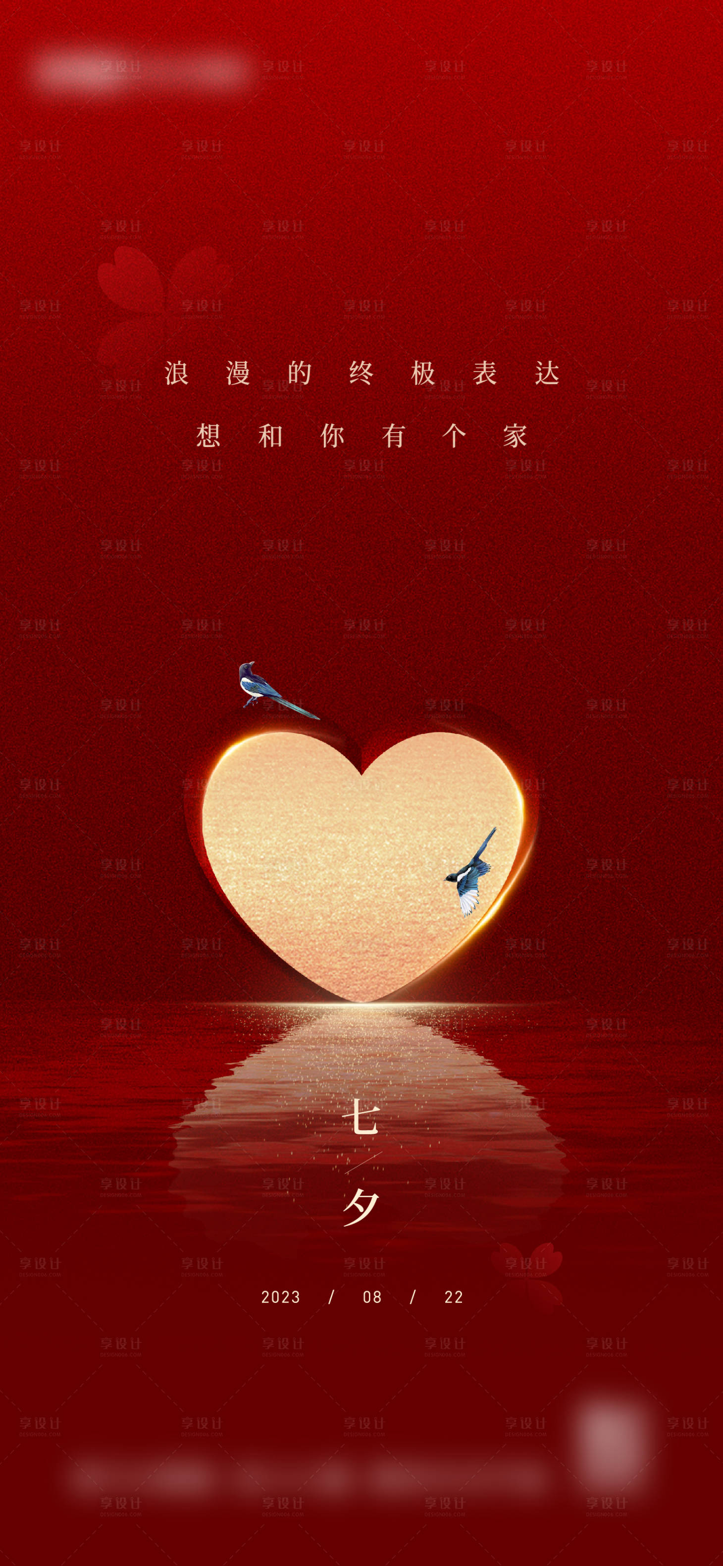 源文件下載【享設計】搜索編號：17730018871756184【七夕情人節海報】