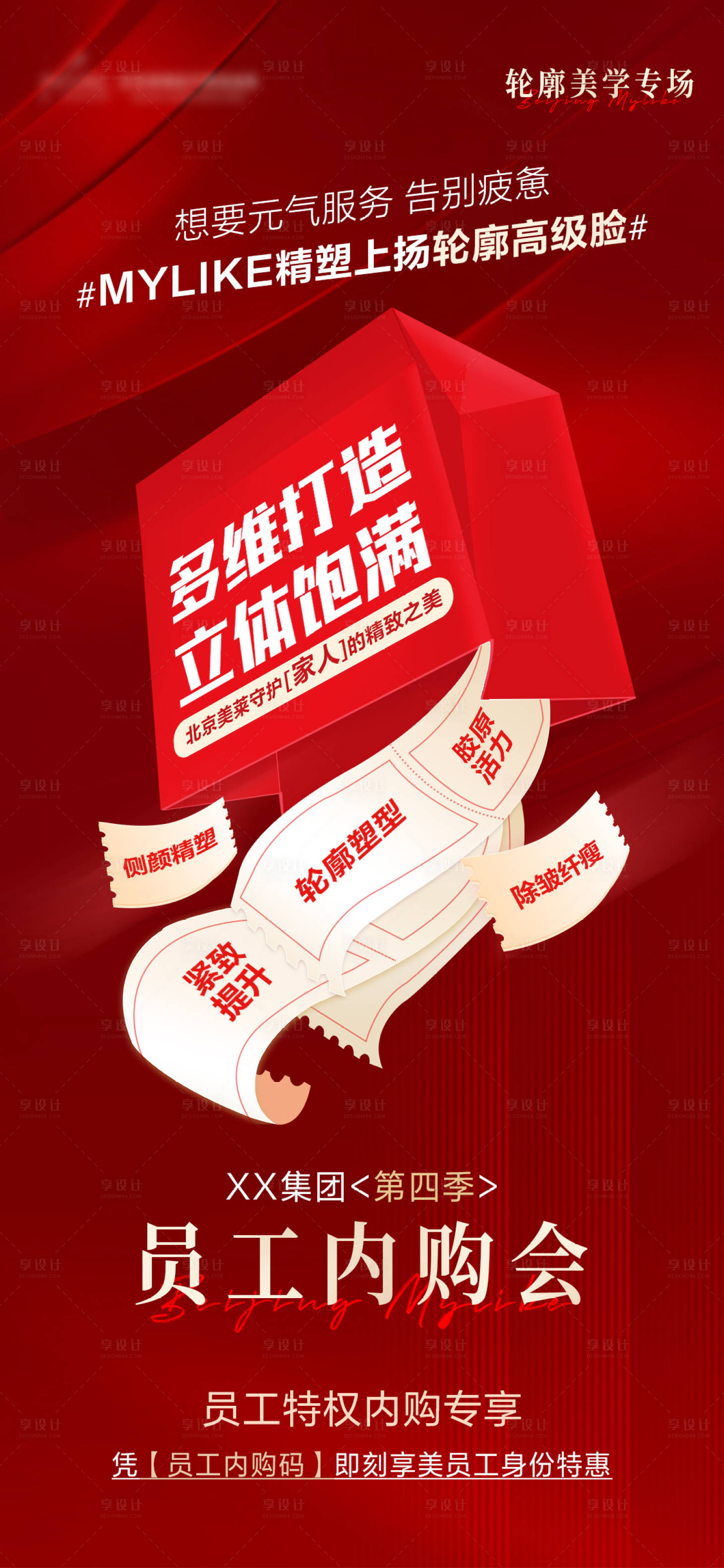 源文件下載【享設計】搜索編號：54390018688777470【內購會輪廓專場】